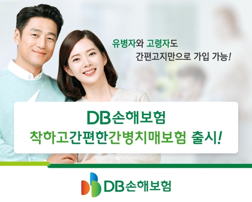 DB손해보험, 착하고간편한간병치매보험 출시